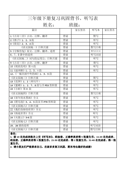 三下部编版背书表