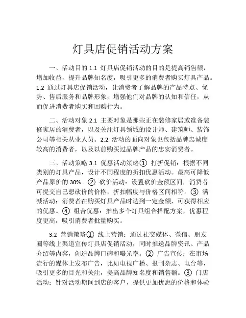 灯具店促销活动方案