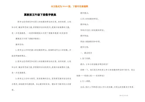 冀教版五年级下册数学教案