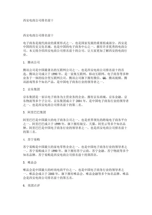 西安电商公司排名前十