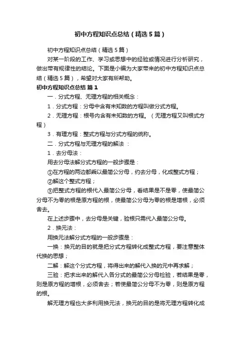 初中方程知识点总结（精选5篇）