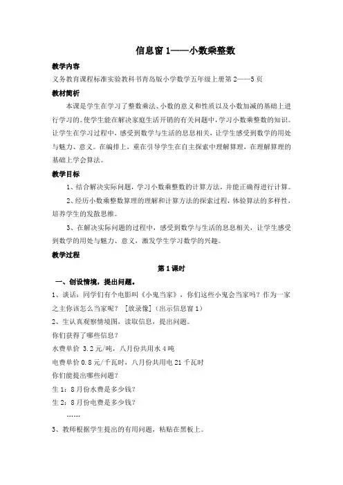 青岛版五年级数学上册 小数乘整数(优质教案)【新版】