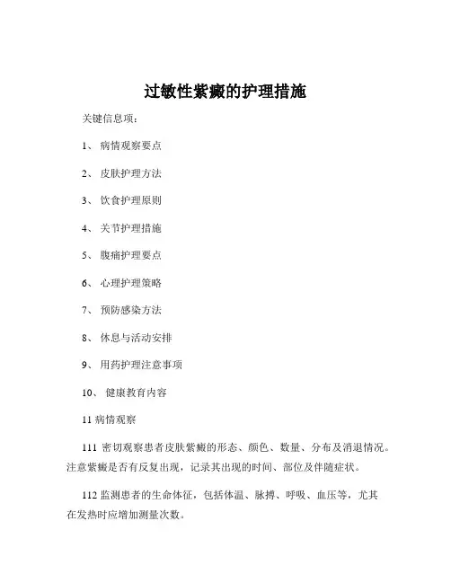 过敏性紫癜的护理措施
