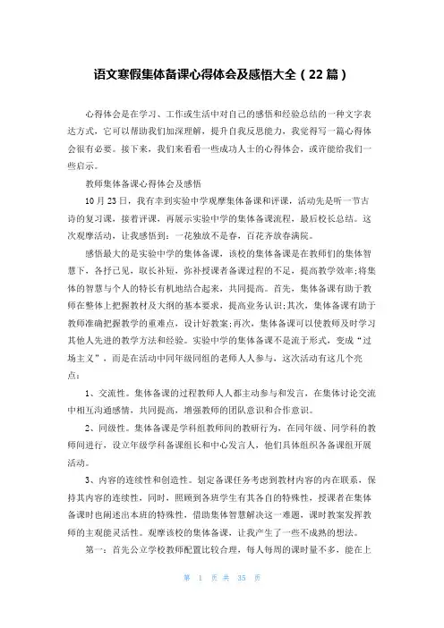 语文寒假集体备课心得体会及感悟大全(22篇)