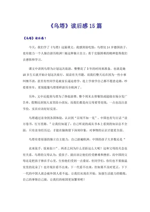 《乌塔》读后感15篇_5