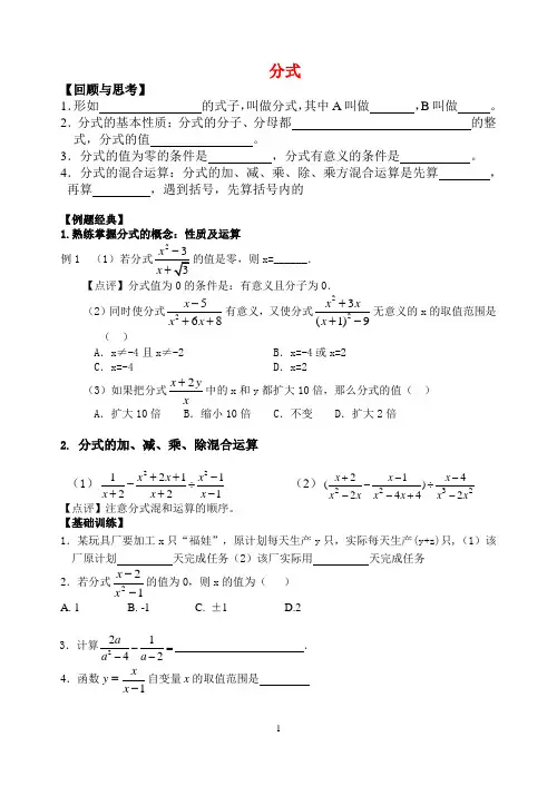 分式(含答案)