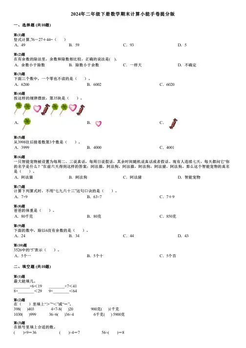 2024年二年级下册数学期末计算小能手卷提分版