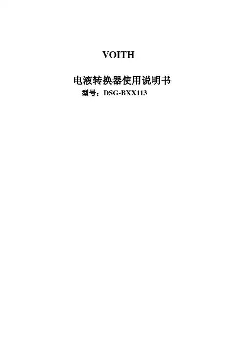 电液转换器使用说明书