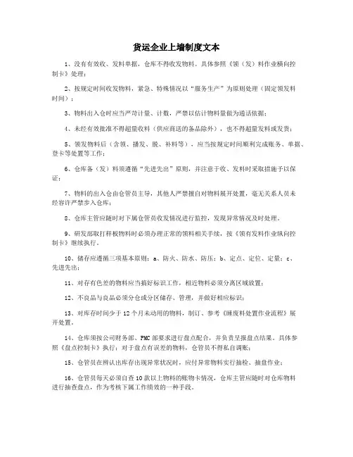 货运企业上墙制度文本
