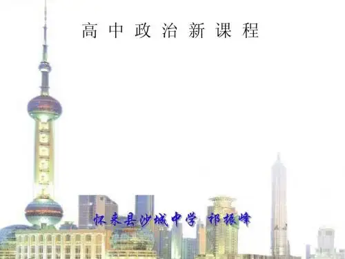 人教版思想政治必修一 第二单元 第六课 股票、债券和保险2