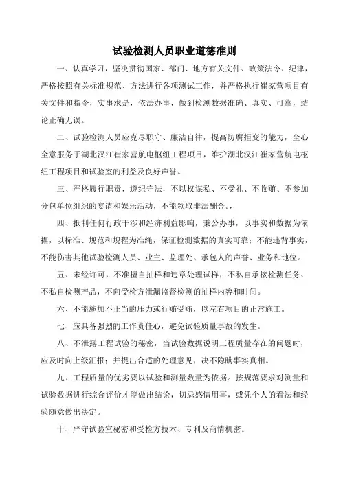 试验人员的职业道德准则
