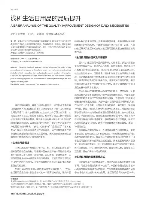浅析生活日用品的品质提升