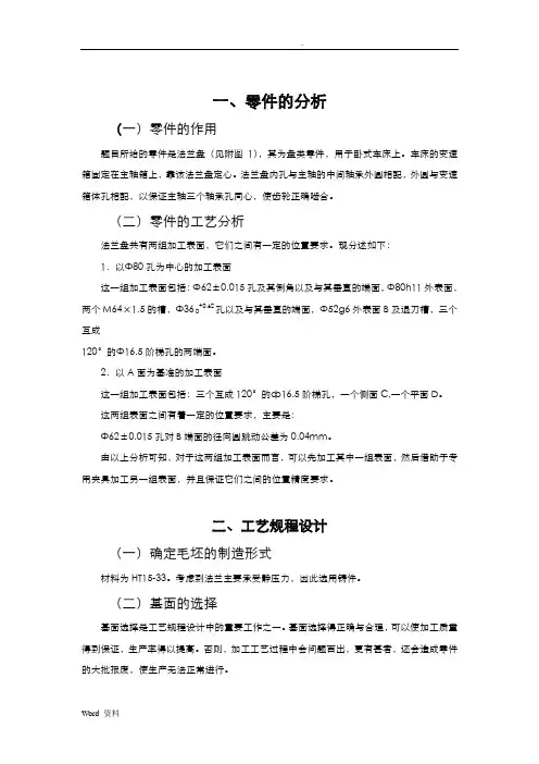 法兰盘机械加工工艺说明书