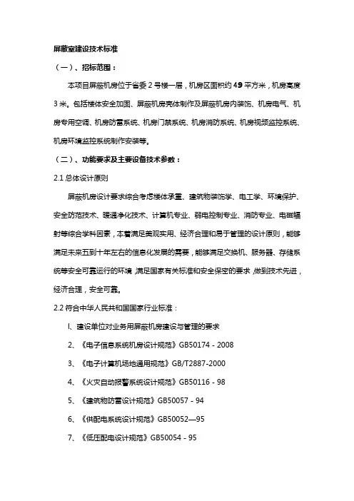 屏蔽室建设技术标准