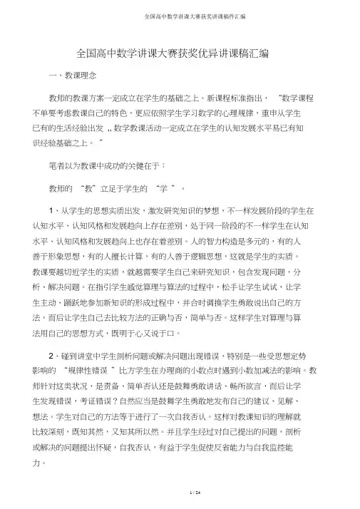 全国高中数学说课大赛获奖说课稿件汇编