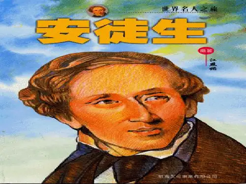 安徒生作品集锦——概述与名言故事介绍