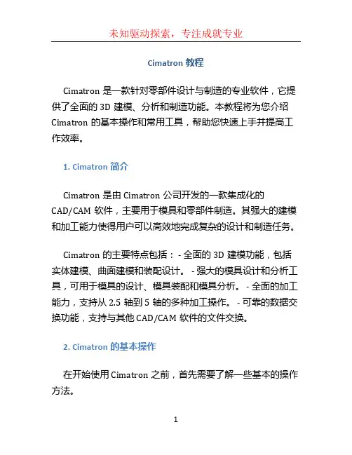 cimatron教程 (2)