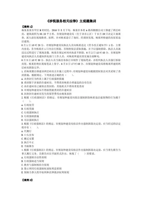 2016税务师《涉税相关法律》主观题集训(下载版)