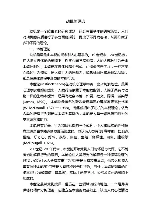 动机的理论