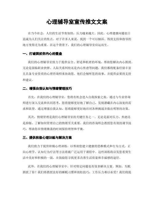 心理辅导室宣传推文文案