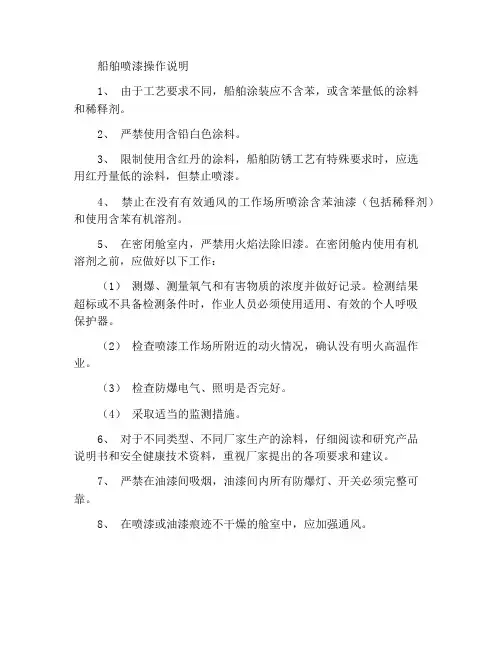 船舶涂装作业须知