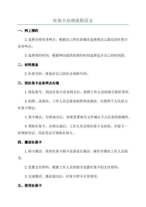 社保卡办理流程范文