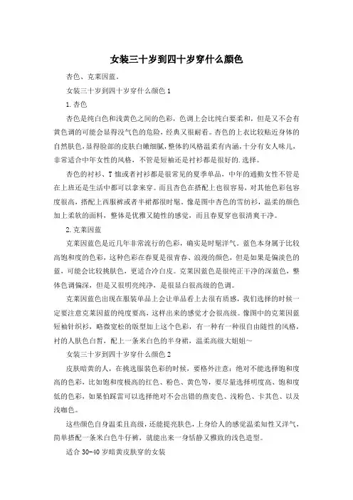 女装三十岁到四十岁穿什么颜色