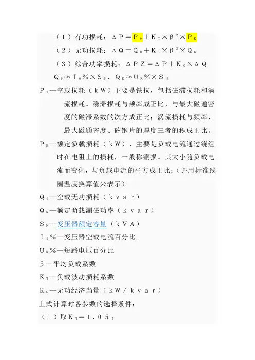 变压器损耗计算公式