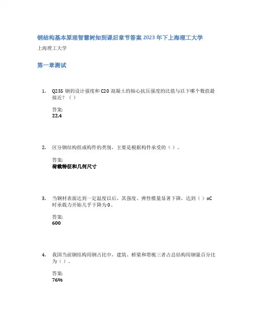 钢结构基本原理智慧树知到课后章节答案2023年下上海理工大学