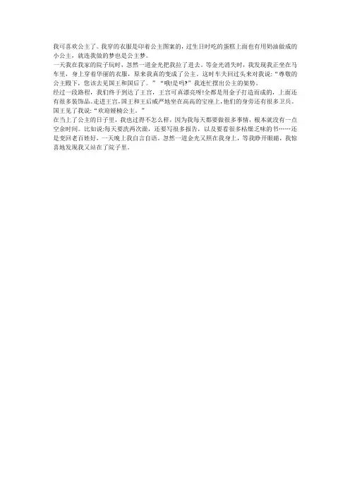 我变成了公主一年级作文