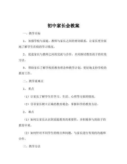 初中家长会教案
