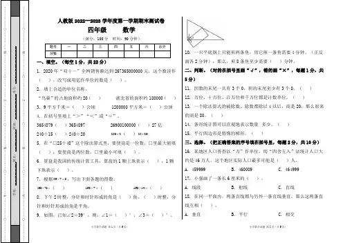 人教版2022--2023学年度第一学期四年级数学上册期末测试卷及答案