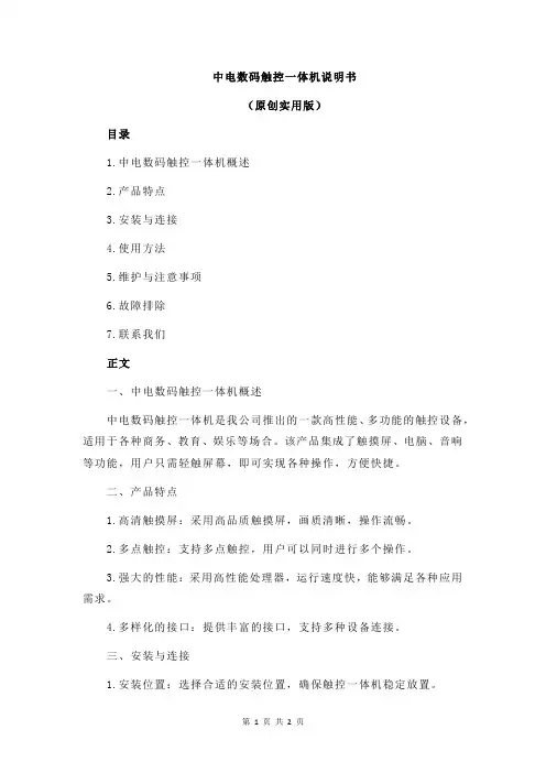 中电数码触控一体机说明书