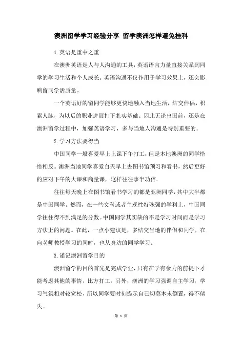 澳洲留学学习经验分享 留学澳洲怎样避免挂科