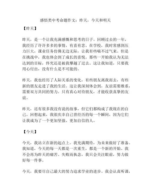 感悟类中考命题作文：昨天,今天和明天