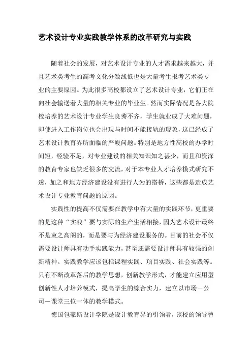 艺术设计专业实践教学体系的改革研究与实践-最新教育资料