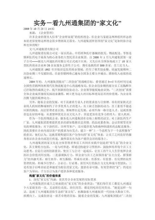 九州通的家文化