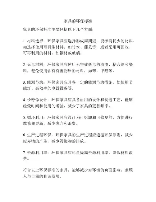 家具的环保标准