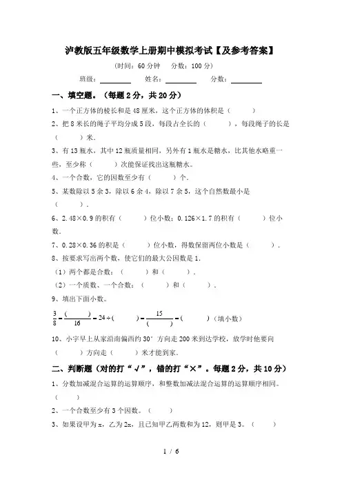 泸教版五年级数学上册期中模拟考试【及参考答案】