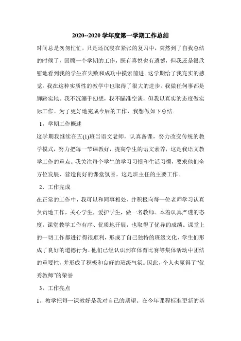 2020--2020学年度第一学期工作总结.doc