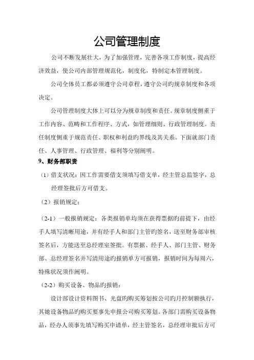 文化传媒有限公司管理制度