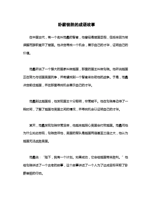 卧薪尝胆的成语故事