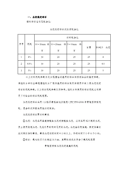 水泥稳定碎石投标技术规格书