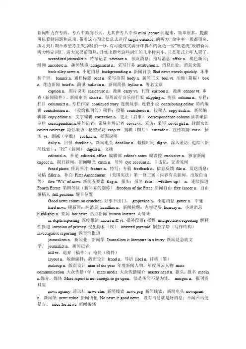专四专八新闻高频词总结