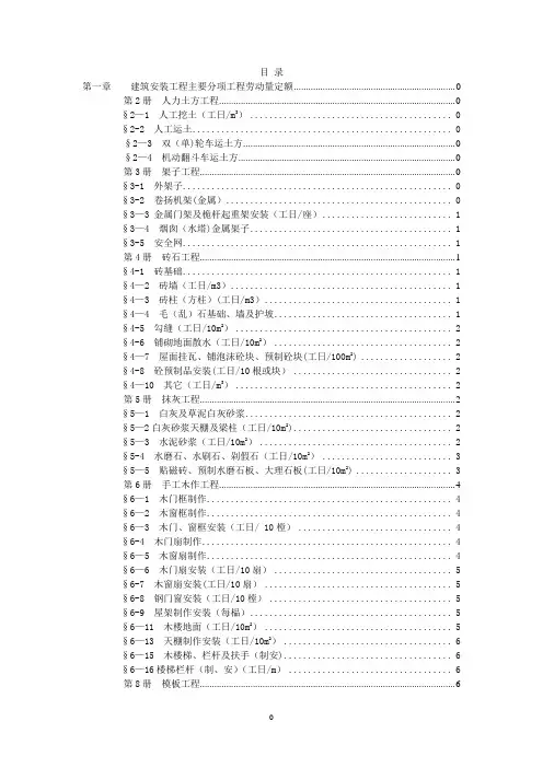 四川省建筑工程劳动量定额、时间定额和主要施工机械台班产量定额