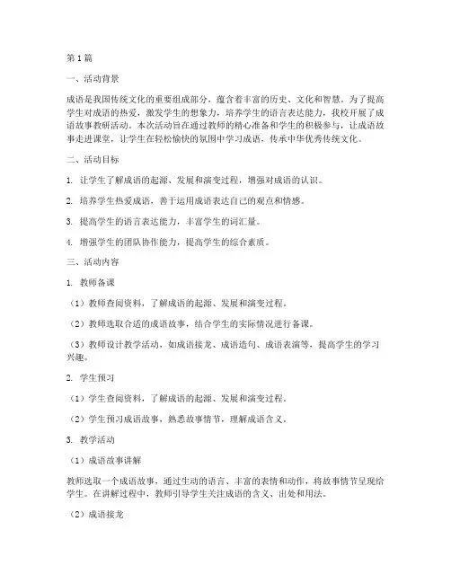 成语故事教研活动(3篇)