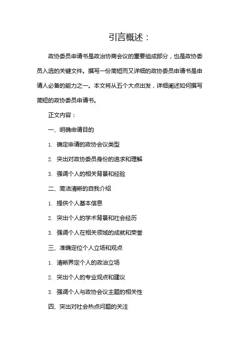 政协委员申请书怎么写简短