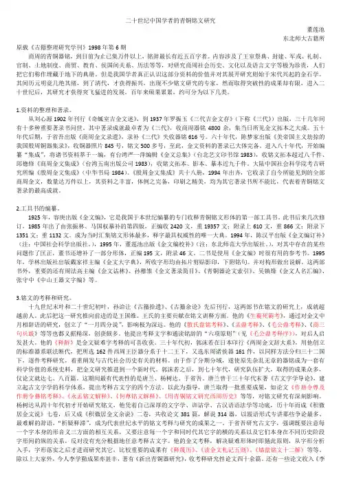二十世纪中国学者的青铜铭文研究
