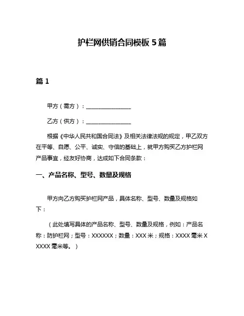 护栏网供销合同模板5篇