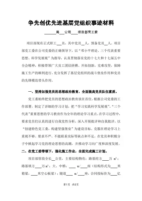 争先创优先进基层党组织事迹材料